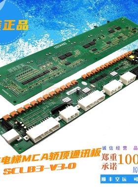日立电梯MCA轿顶通讯板13514402/SCL-B3-V2.0/SCLB3-V3.0 V4.0