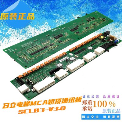 MCA轿顶通讯板13514402日立电梯
