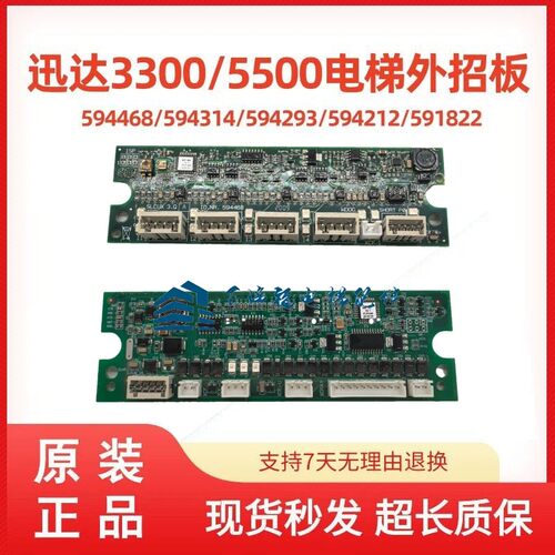 迅达电梯55003300外召板594468