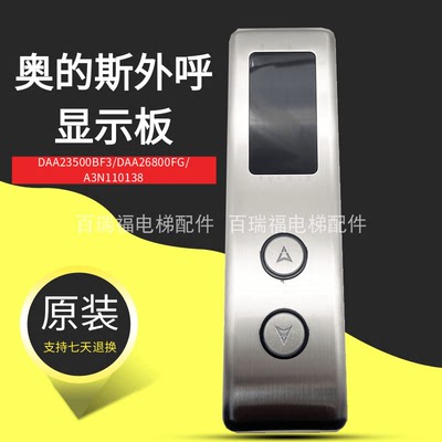 奥的斯电梯外呼显示板DAA26800FG