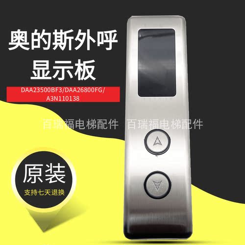 奥的斯电梯外呼显示板DAA26800FG