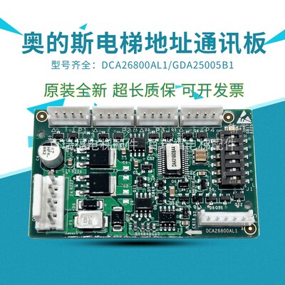 奥的斯电梯RS14通讯板DCA26800AL