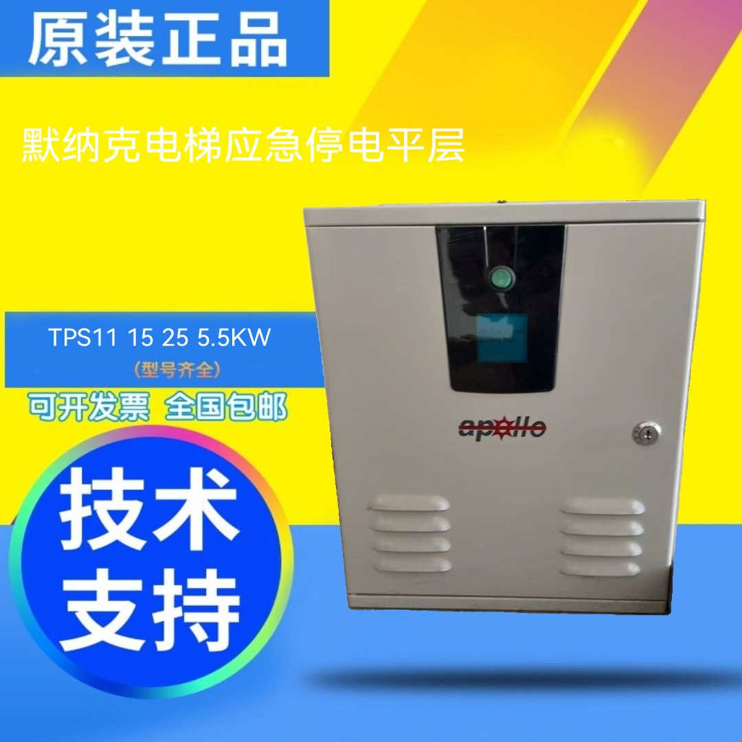 电梯应急停电平层默纳克ARD