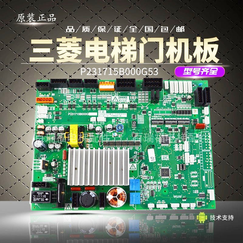 三菱电梯门机板P231715B000G02