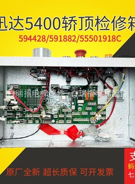 迅达5400电梯配件 轿顶板 轿顶检修箱 ID 594428 591882 全新原厂
