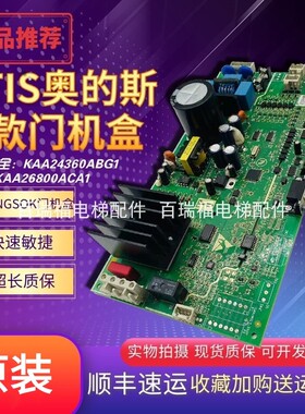 奥的斯SKY GEN2门机控制盒NGSOK2 KAA24360ABG1 KAA26800ACA1现货