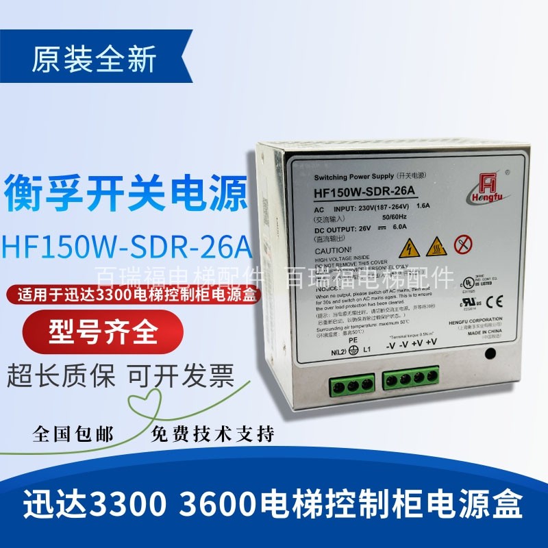 迅达控制柜电源盒HF150W-SDR-26A