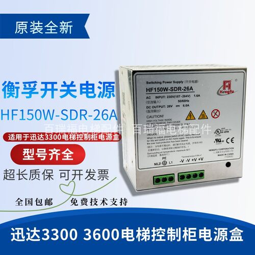 迅达控制柜电源盒HF150W-SDR-26A