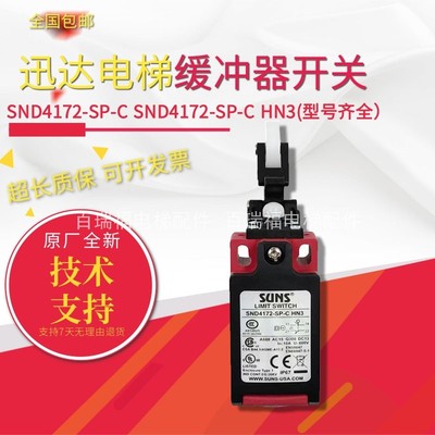 Schindler/迅达缓冲器开关