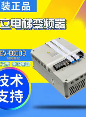 全新原厂日立电梯变频器EV-ECD03/EV-ECD01-4T0110/4T0075/4T0150