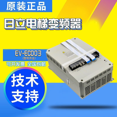全新原厂日立电梯变频器EV-ECD03