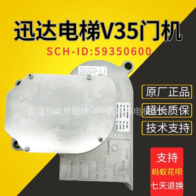 DDE-V35门机马达ID59350迅达电梯