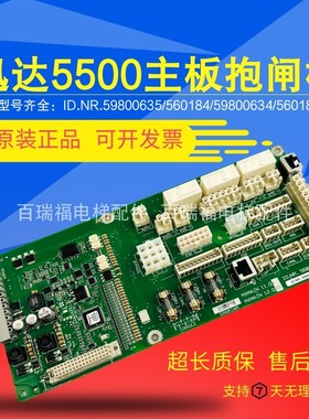 原装迅达5500电梯主板抱闸板ID59800635 560184 59800634 560189