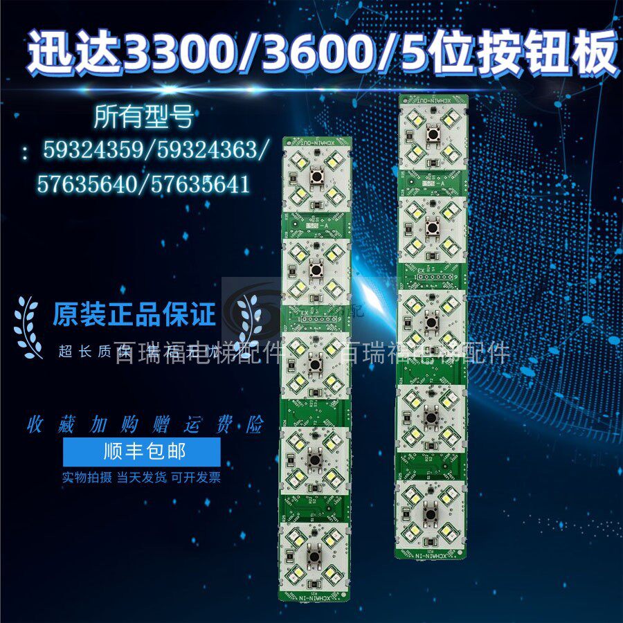 迅达电梯3300/3600/5位按钮板图片