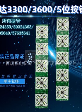 迅达3300/3600/5位按钮板59324359/59324363/57635640/57635641