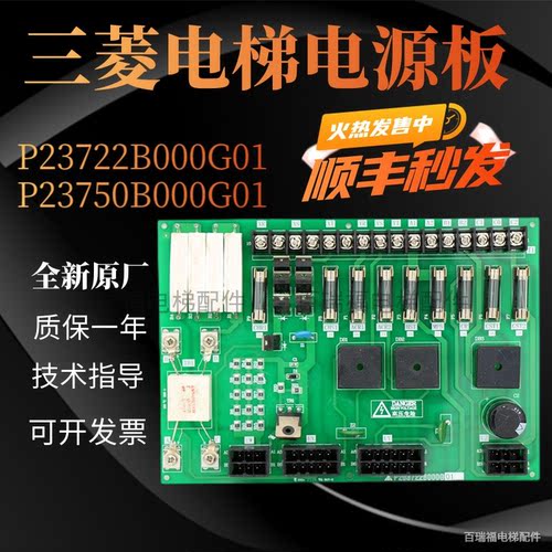 电梯电源板P203722B000G01三菱
