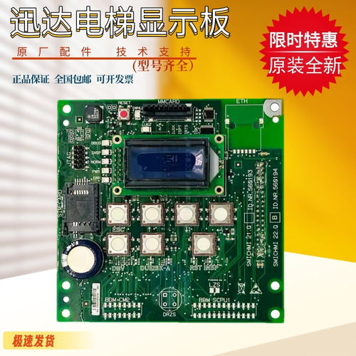迅达S3300电梯专用主板显示板