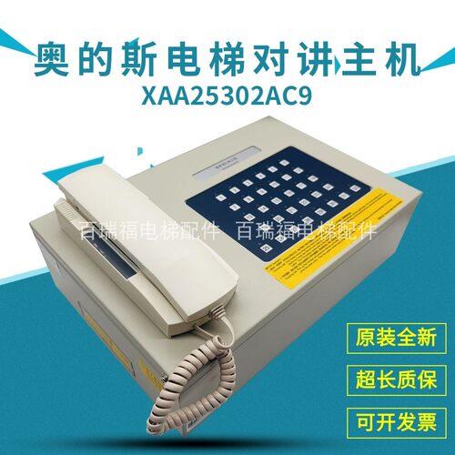 奥的斯电梯XAA25302AC932局对讲