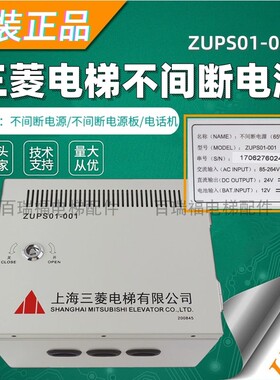三菱电梯配件/全新不间断电源 ZUPS01-001/电源板WS65-2AAC-UPS