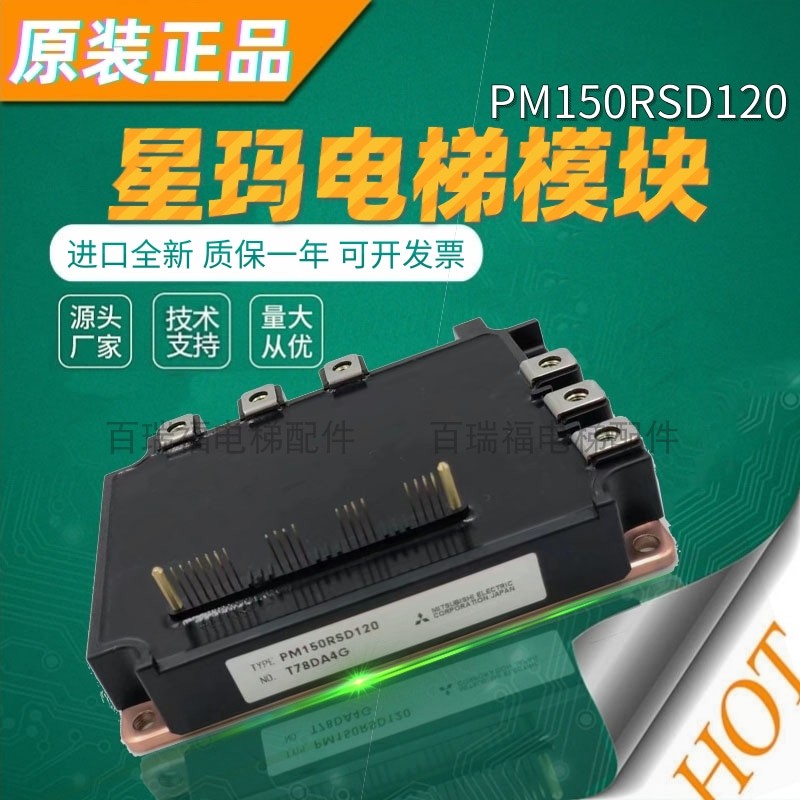 星玛电梯模块PM100RSD120