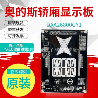 奥的斯电梯轿厢显示板DAA26800GY