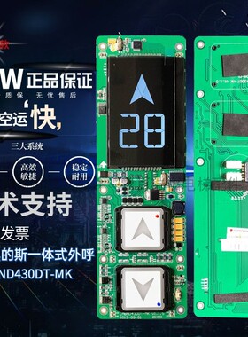 西子奥的斯LMBND430DT HBP12-BND HPI-B0430VR外呼显示板电梯配件