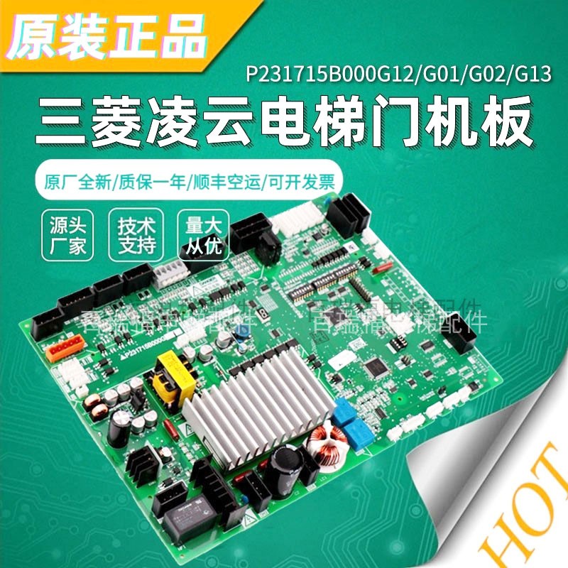 三菱电梯门机板P231715B000G02