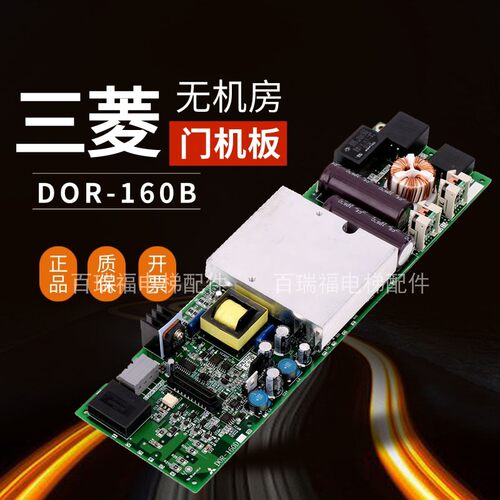 DOR-160BD门机驱动板1321B三菱