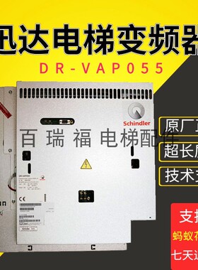 迅达电梯DR-VAP55变频器 VF55BR变频器 ID:59401255 全新原装质保