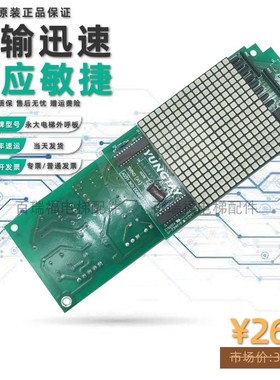 永大电梯外呼通讯显示板SHLAN(A3)DC007651/SVIND(A1)DD007652