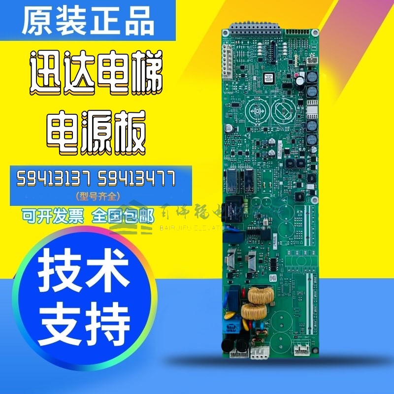 迅达5500电源板59413137 59413477 59412337 59413476 59412336