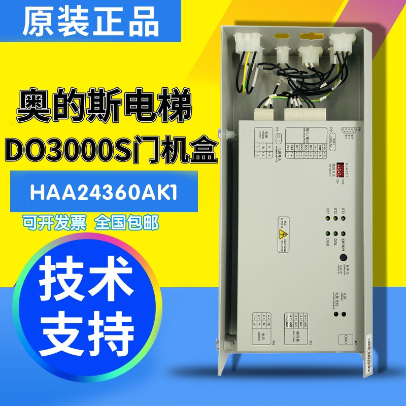 奥的斯电梯DO3000S门机控制器门机盒HAA24360AK1/AK3/AK4/AE2