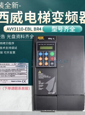西威变频器AVY2075 3110 3150-EBL KBL -BR4 AC4-0西威变频器原装