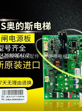 奥的斯电梯抱闸板 松闸电源板DAA/DBA26800EA3/EA2 DBA610EA1原装