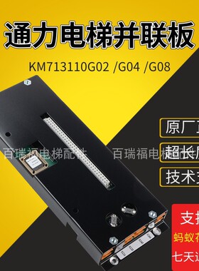 通力电梯并联板/LCECAN板/群控板/KM713110G08/KM713110G04G02