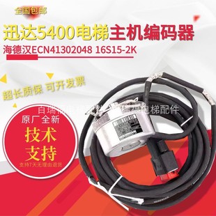 16S15 迅达5400 器 海德汉ECN413 5500电梯主机编码 2048