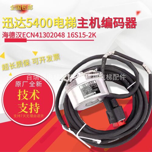 迅达电梯主机编码器ECN4132048