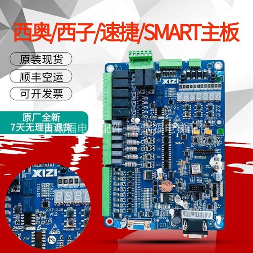 西子电梯配件控制柜SMART主板