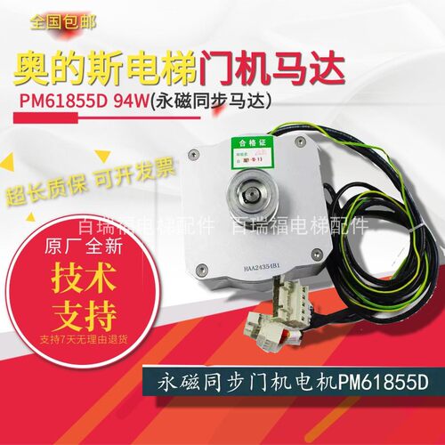 PM61855D永磁同步马达奥的斯