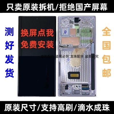 适用三星S22U S23US24Ultra原装拆机S9080S9180S9280带框屏幕总成