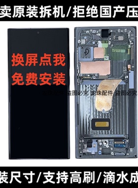 适用三星NOTE10+ NOTE20Ultra原装拆机S22U S23US24U带框屏幕总成