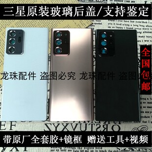 适用三星NOTE20Ultra原装玻璃后盖S20 S20+S20U电池N9860拆机后屏