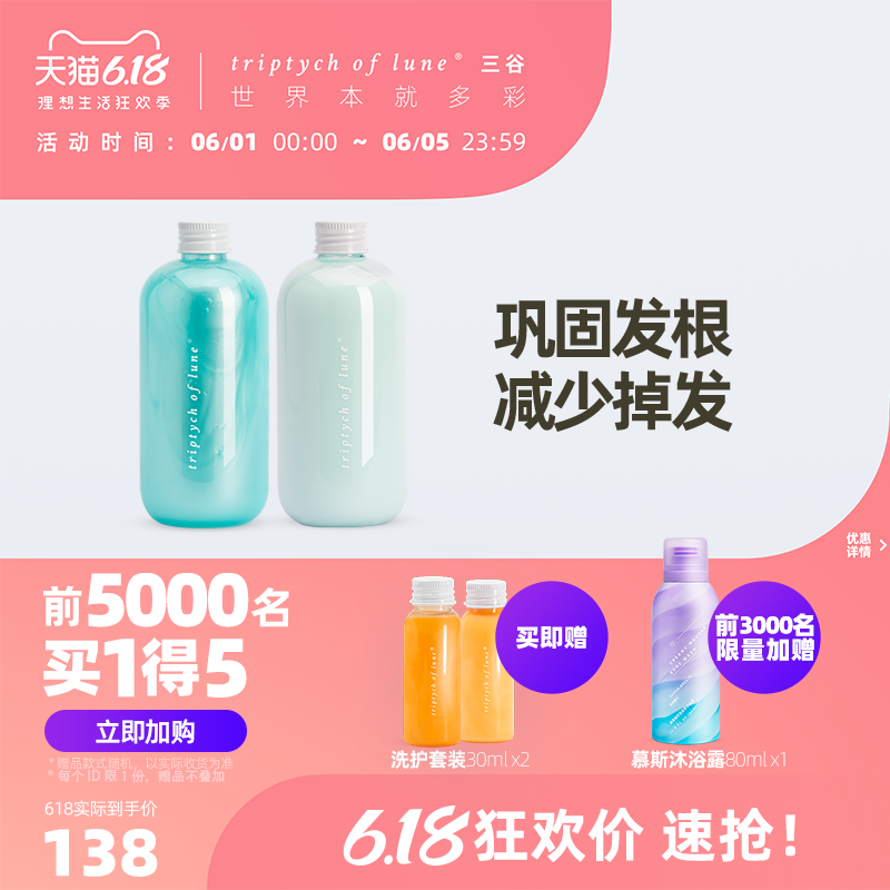 【618抢购】三谷氨基酸生姜洗发水护发素套装减少掉发