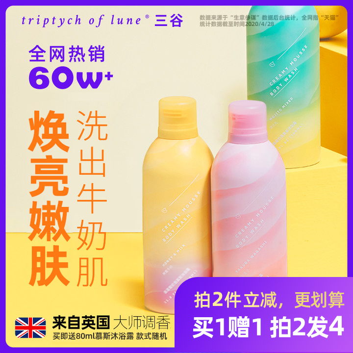 三谷氨基酸慕斯女沐浴露正品留香烟酰胺沐浴液保湿补水