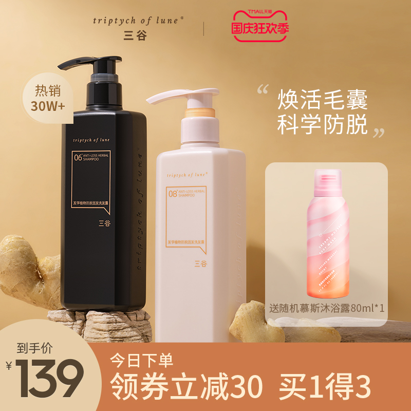 三谷防脱洗发水控油蓬松生姜精华滋养固发育发液洗护套装洗发膏