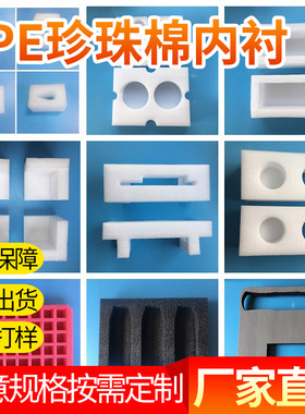 工厂供应 电子家具化妆品礼盒减震填充EPE黑色珍珠棉内衬定制现货
