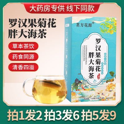 茗方花源胖大海金银花养生袋泡茶