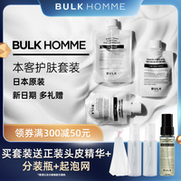 送头皮精华本客护肤套装BULK HOMME男士清爽保湿补水洗面奶爽肤水