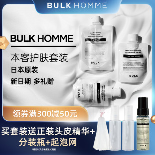 清爽保湿 送头皮精华本客护肤套装 BULK HOMME男士 补水洗面奶爽肤水