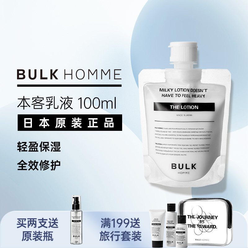 新日期2026本客乳液男士临期特价BULKHOMME多效保湿控油修护水乳